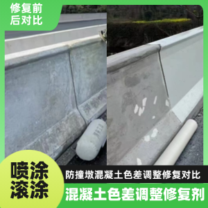 滦平工程人必看！混凝土色差“面子难题”，一招修复不返工